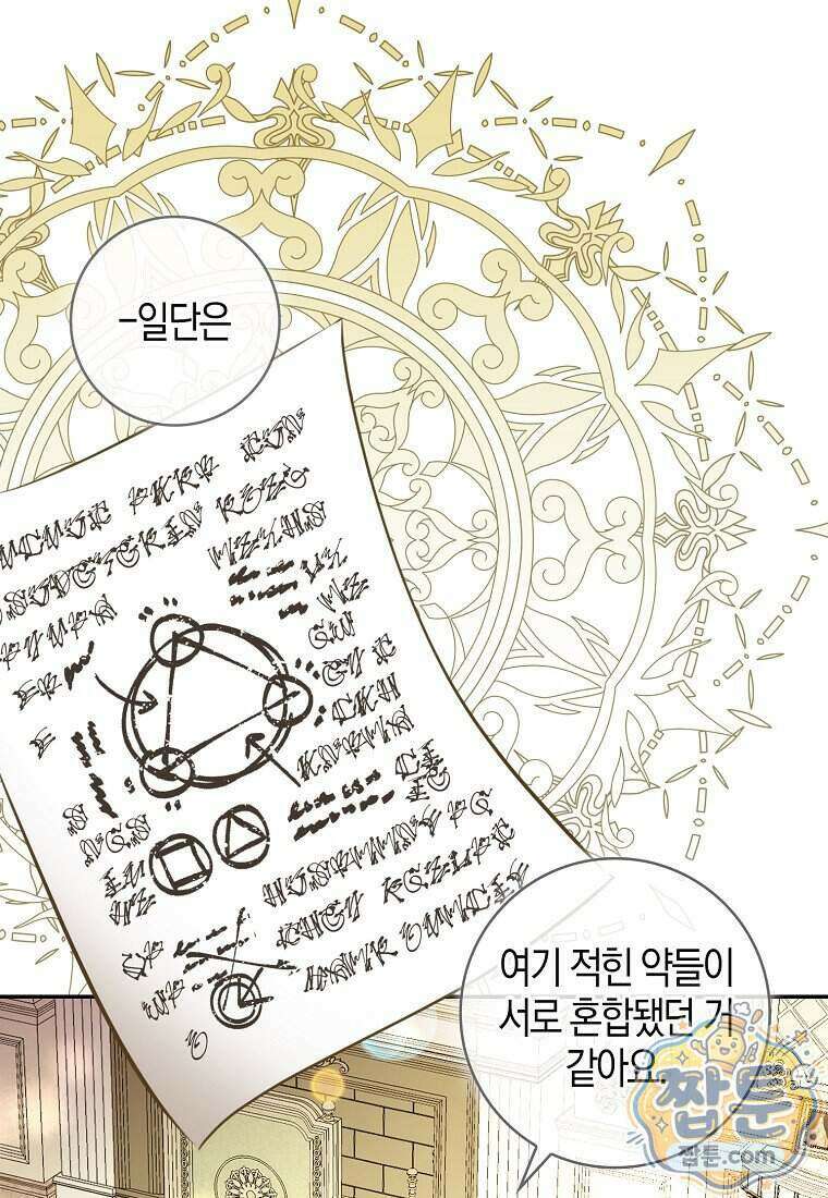 아기 다람쥐가 다 잘해요 외전 2 12화 9