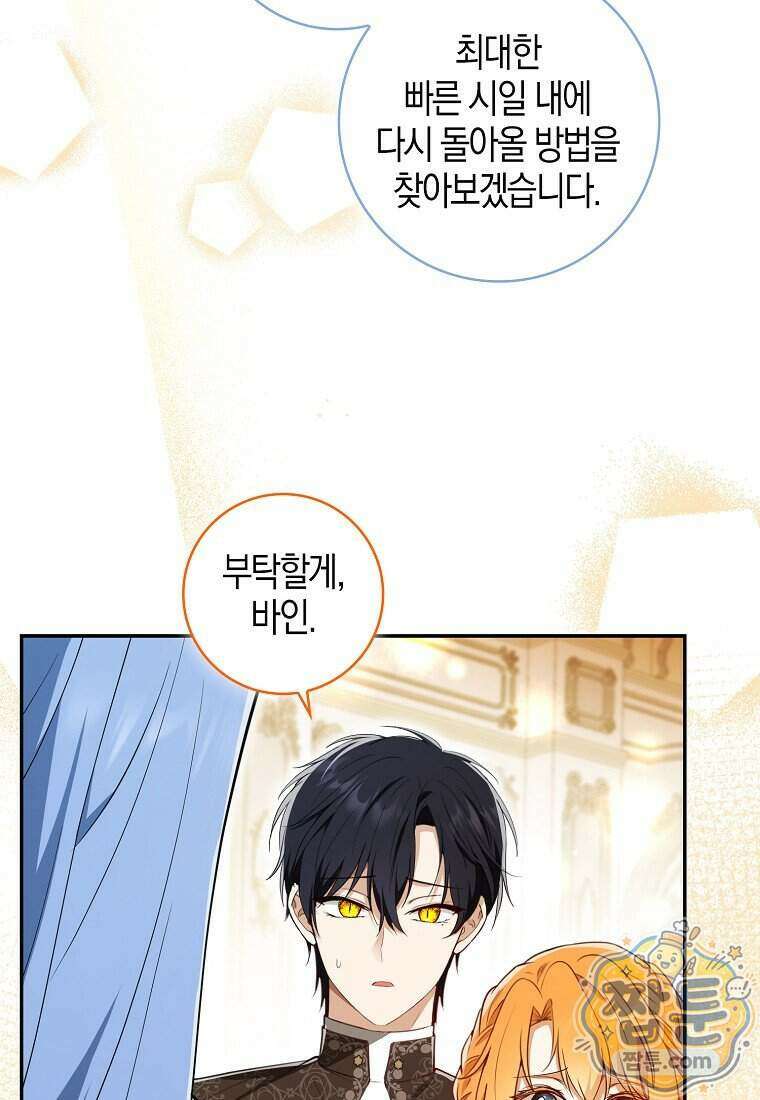아기 다람쥐가 다 잘해요 외전 2 12화 12