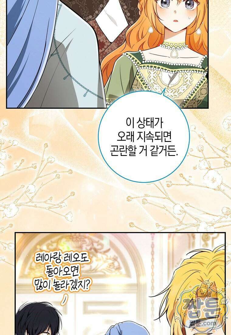 아기 다람쥐가 다 잘해요 외전 2 12화 13