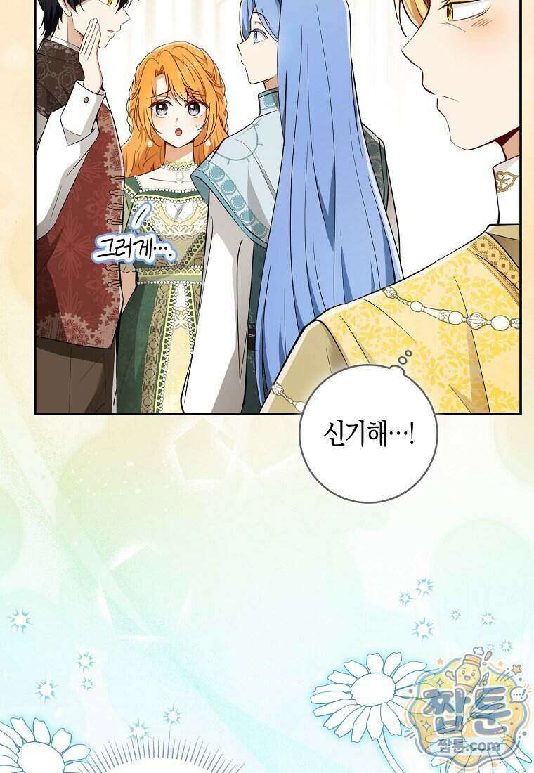 아기 다람쥐가 다 잘해요 외전 2 12화 14
