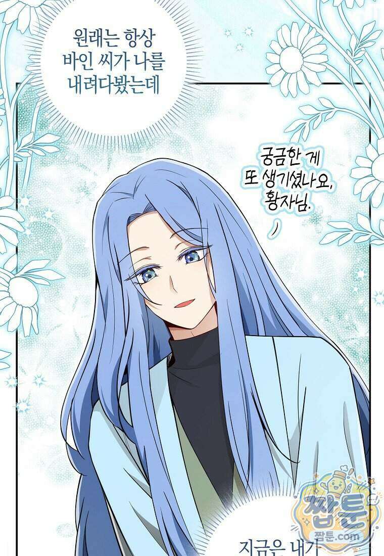 아기 다람쥐가 다 잘해요 외전 2 12화 15