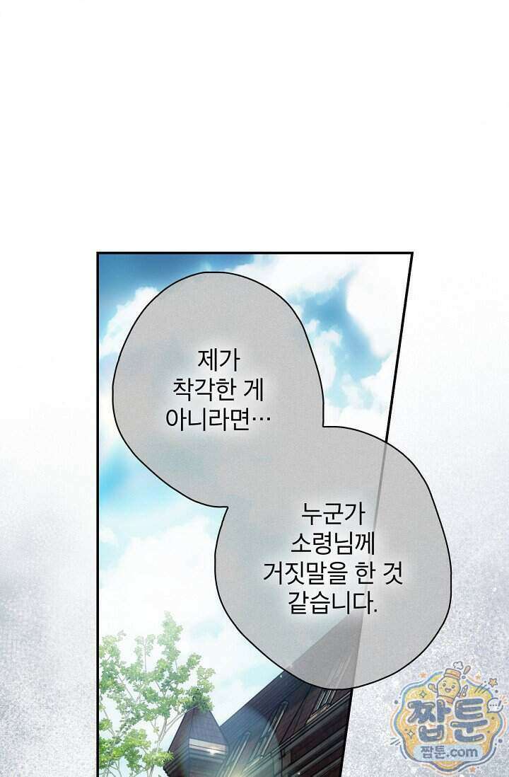 눈먼 짐승의 시간 60화 1