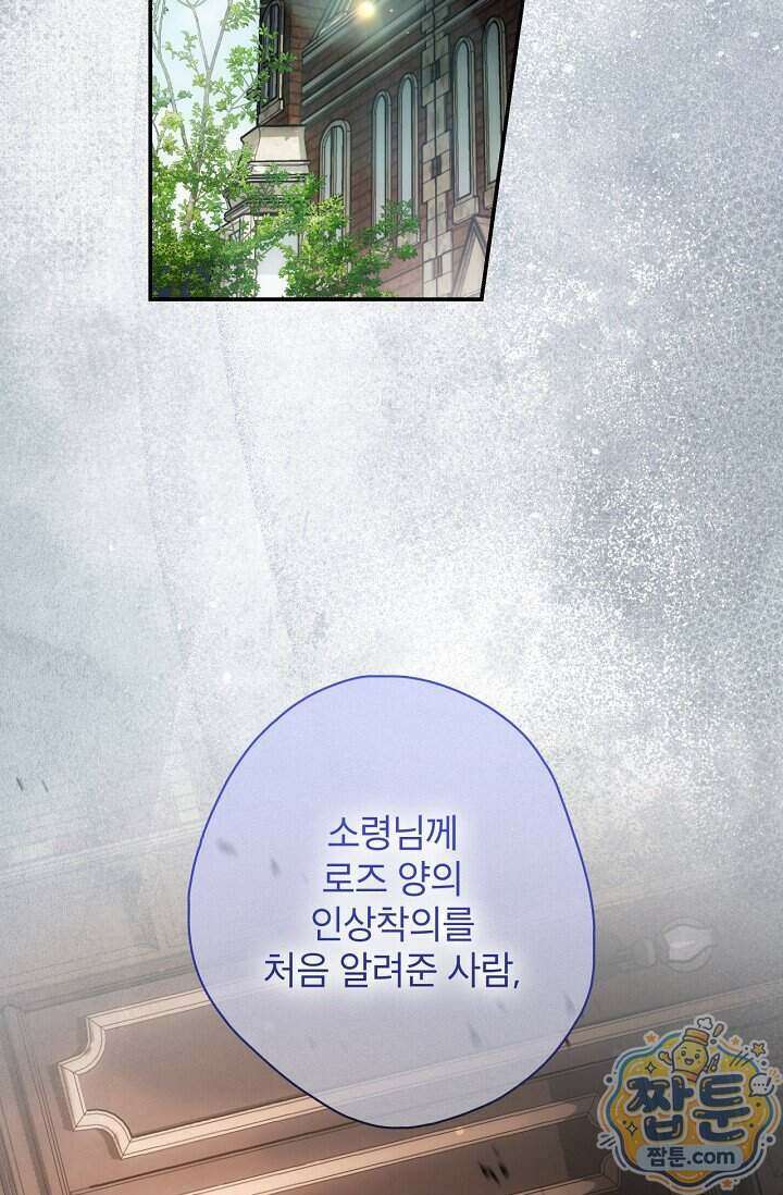 눈먼 짐승의 시간 60화 2