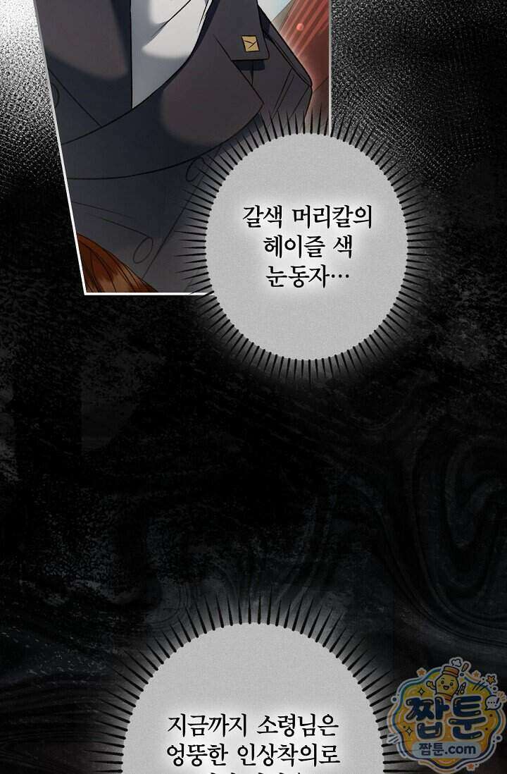 눈먼 짐승의 시간 60화 7