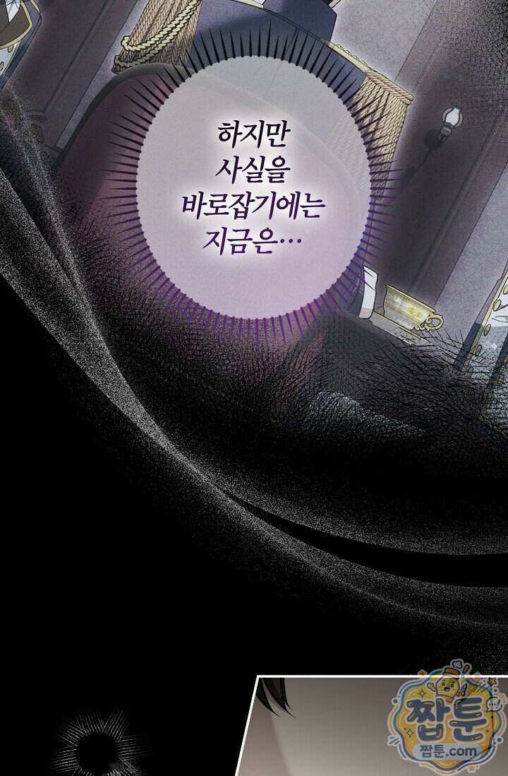 눈먼 짐승의 시간 60화 10