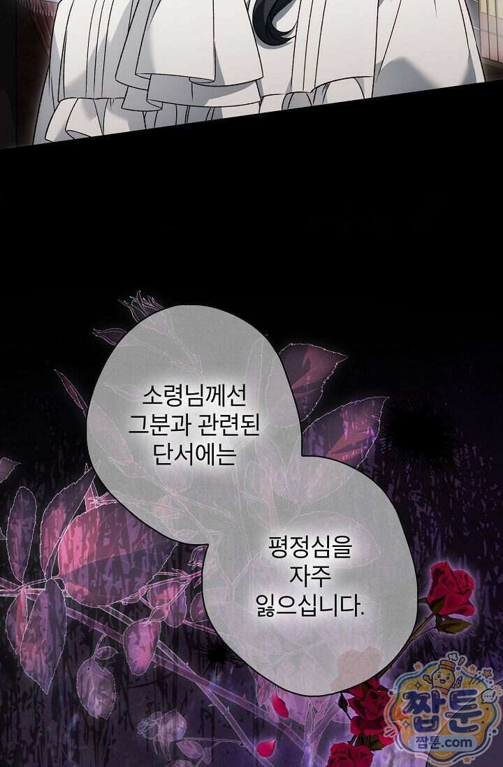 눈먼 짐승의 시간 60화 13