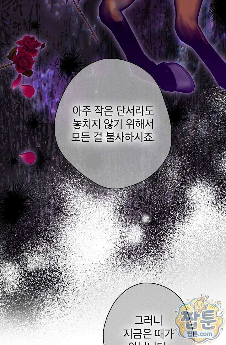 눈먼 짐승의 시간 60화 15
