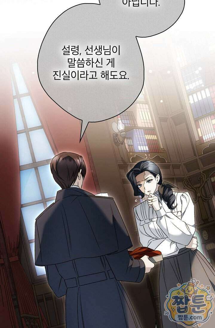 눈먼 짐승의 시간 60화 16