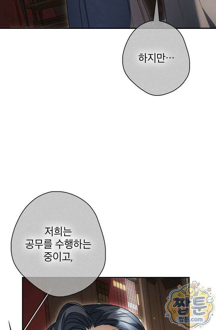눈먼 짐승의 시간 60화 17