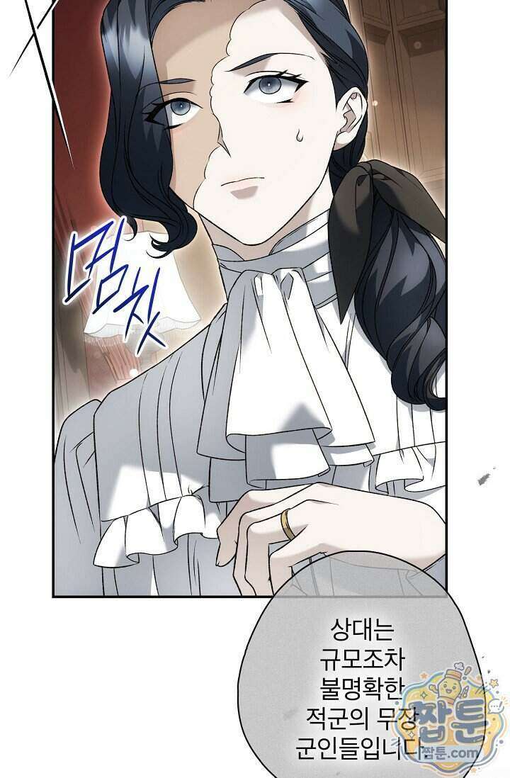 눈먼 짐승의 시간 60화 18