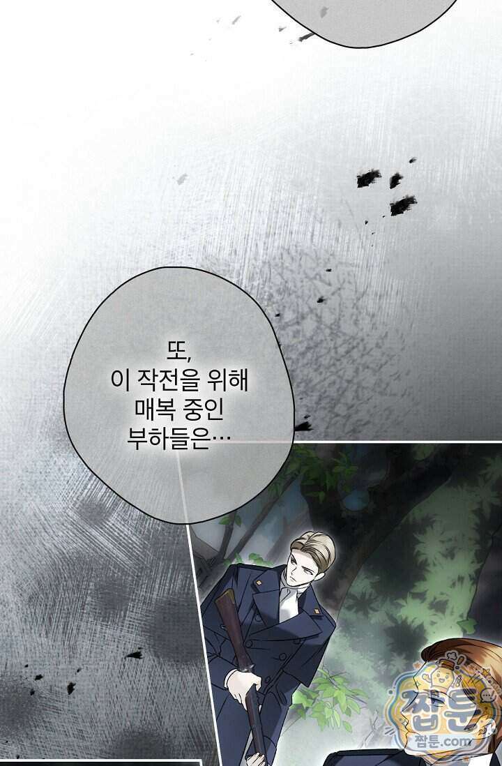눈먼 짐승의 시간 60화 19