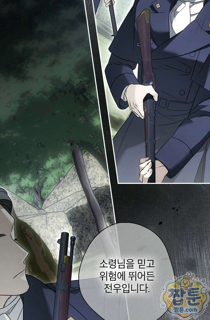 눈먼 짐승의 시간 60화 20