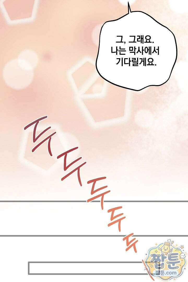 회귀한 악녀는 순결서약 합니다 47화 8