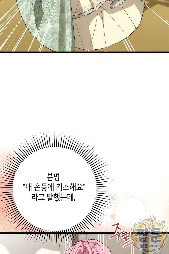회귀한 악녀는 순결서약 합니다 47화 10