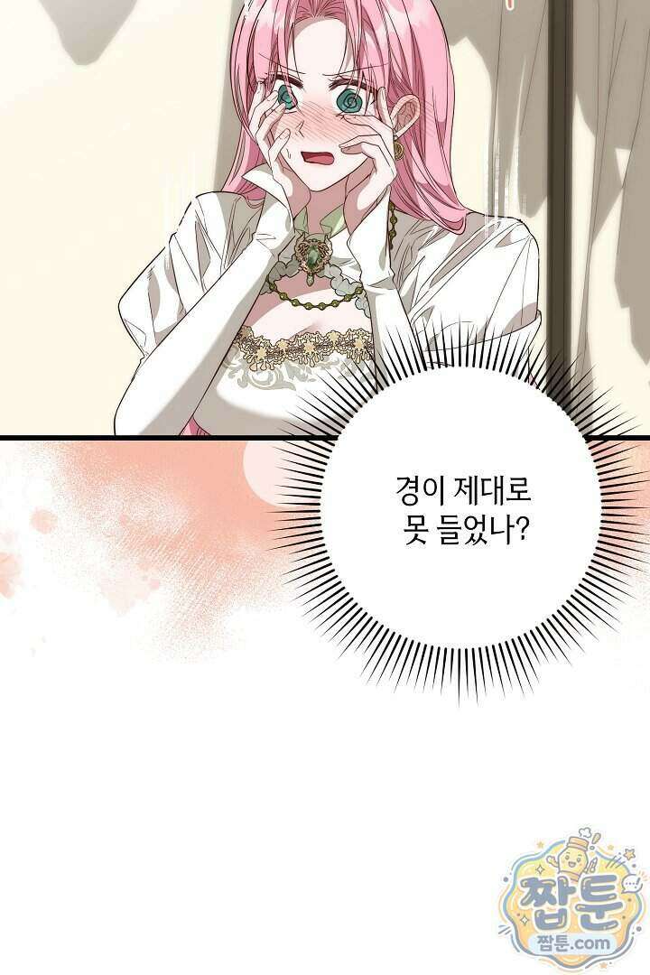 회귀한 악녀는 순결서약 합니다 47화 11