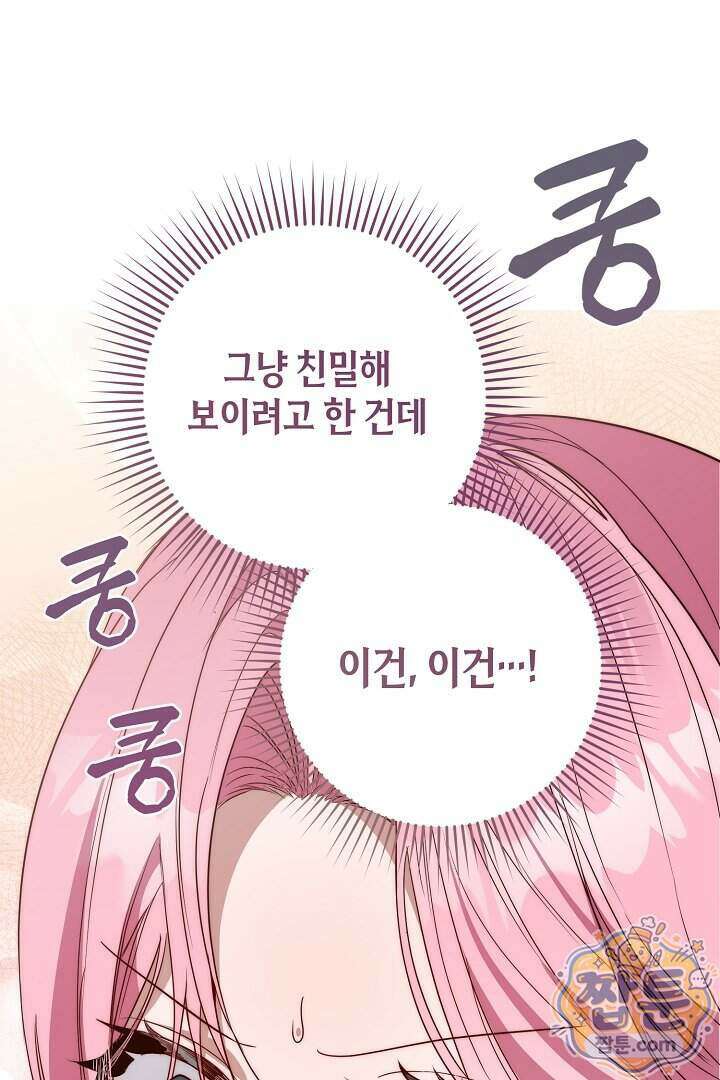 회귀한 악녀는 순결서약 합니다 47화 12