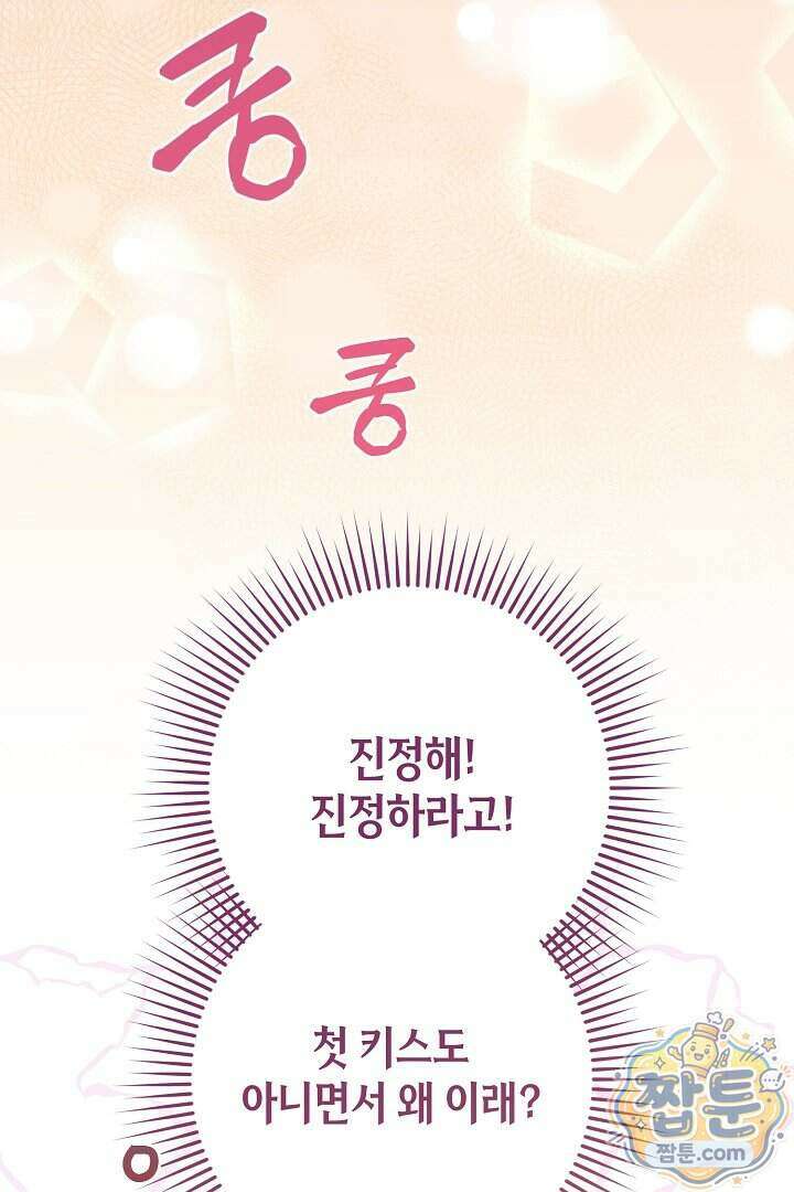 회귀한 악녀는 순결서약 합니다 47화 14