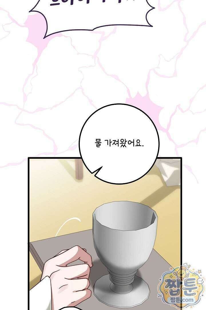 회귀한 악녀는 순결서약 합니다 47화 16