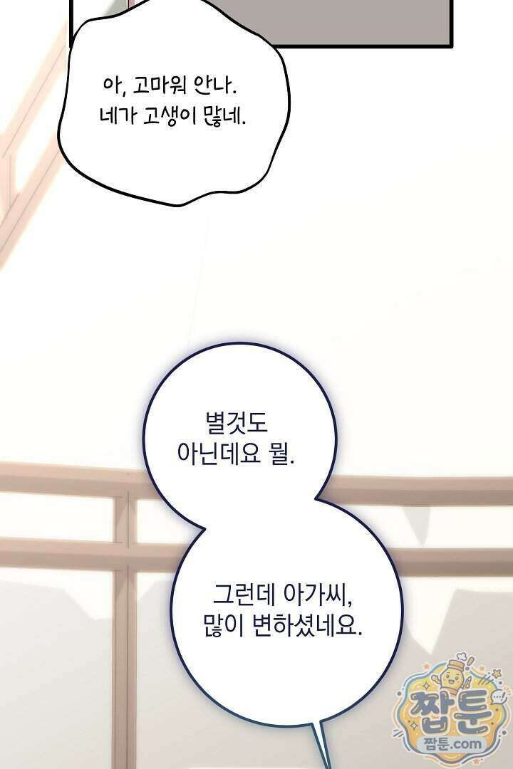 회귀한 악녀는 순결서약 합니다 47화 17