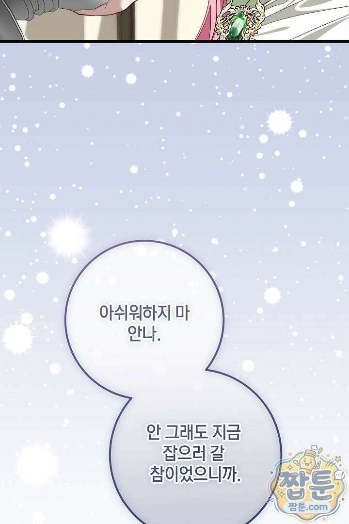 회귀한 악녀는 순결서약 합니다 47화 20
