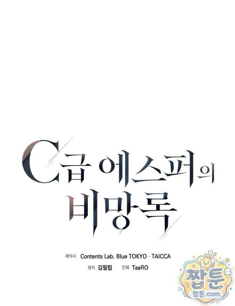 C급 에스퍼의 비망록 7화 1