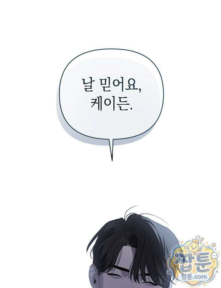 C급 에스퍼의 비망록 7화 2