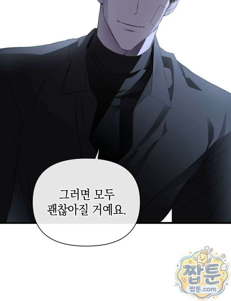 C급 에스퍼의 비망록 7화 3