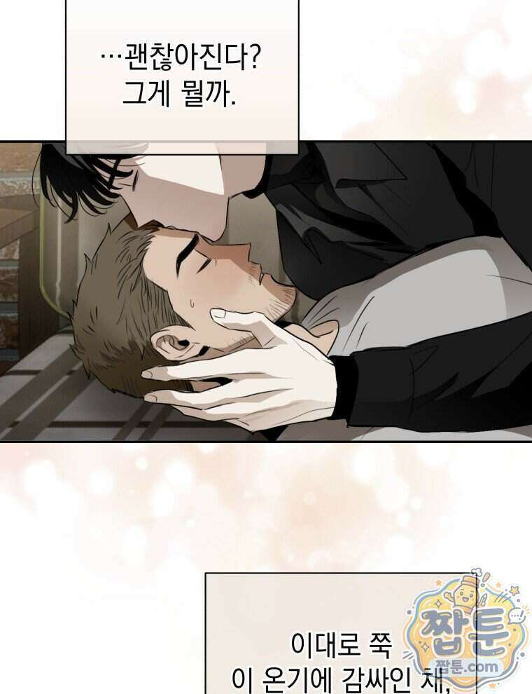 C급 에스퍼의 비망록 7화 5
