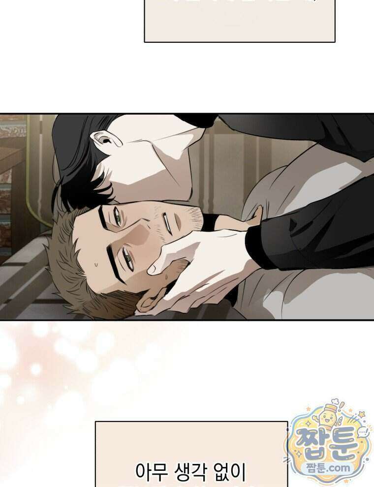 C급 에스퍼의 비망록 7화 6