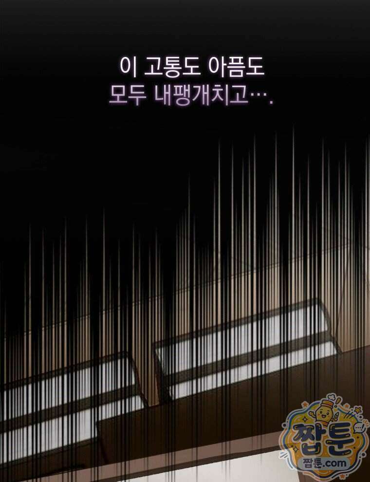 C급 에스퍼의 비망록 7화 8