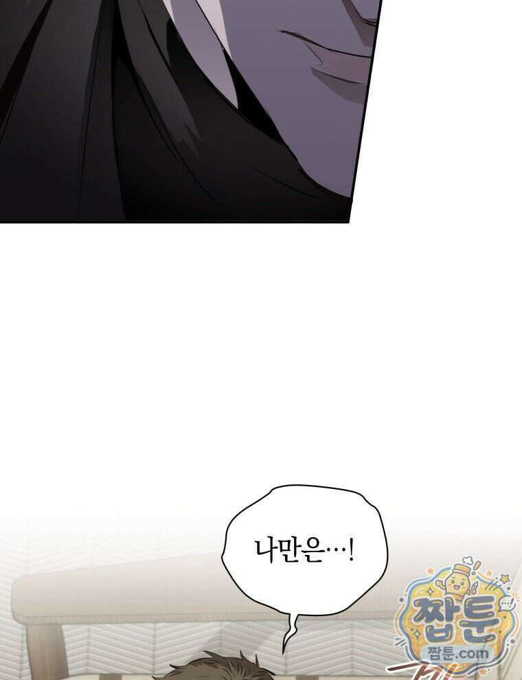 C급 에스퍼의 비망록 7화 13