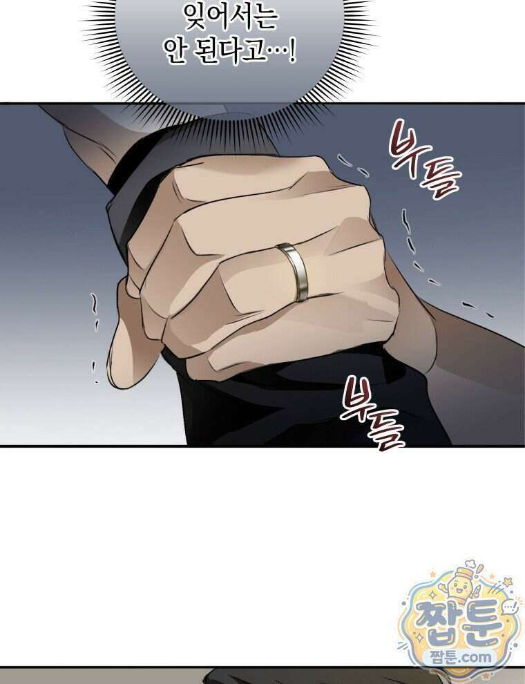 C급 에스퍼의 비망록 7화 15
