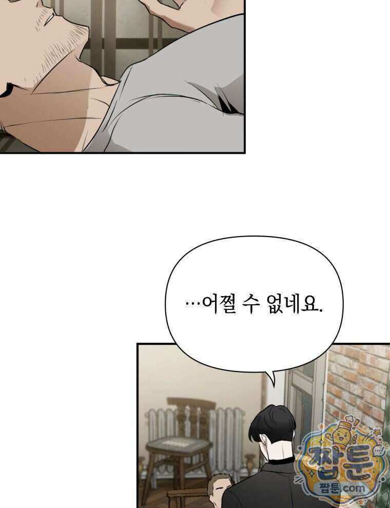 C급 에스퍼의 비망록 7화 17