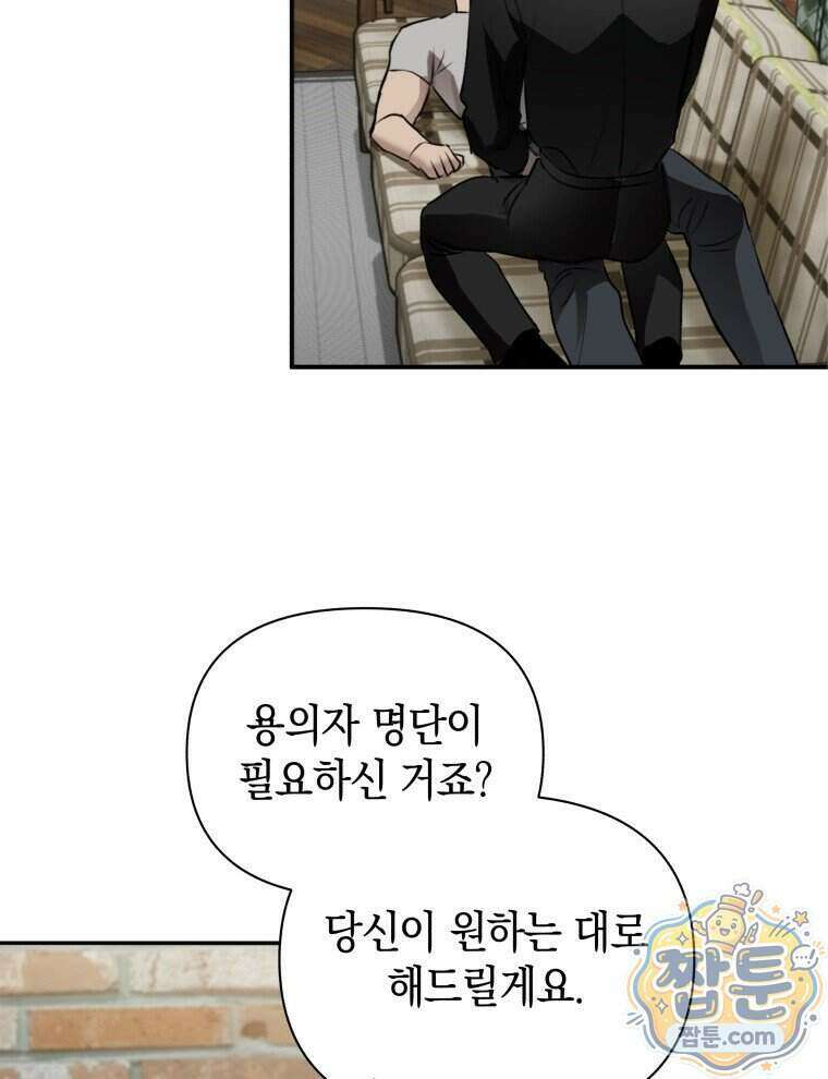 C급 에스퍼의 비망록 7화 18