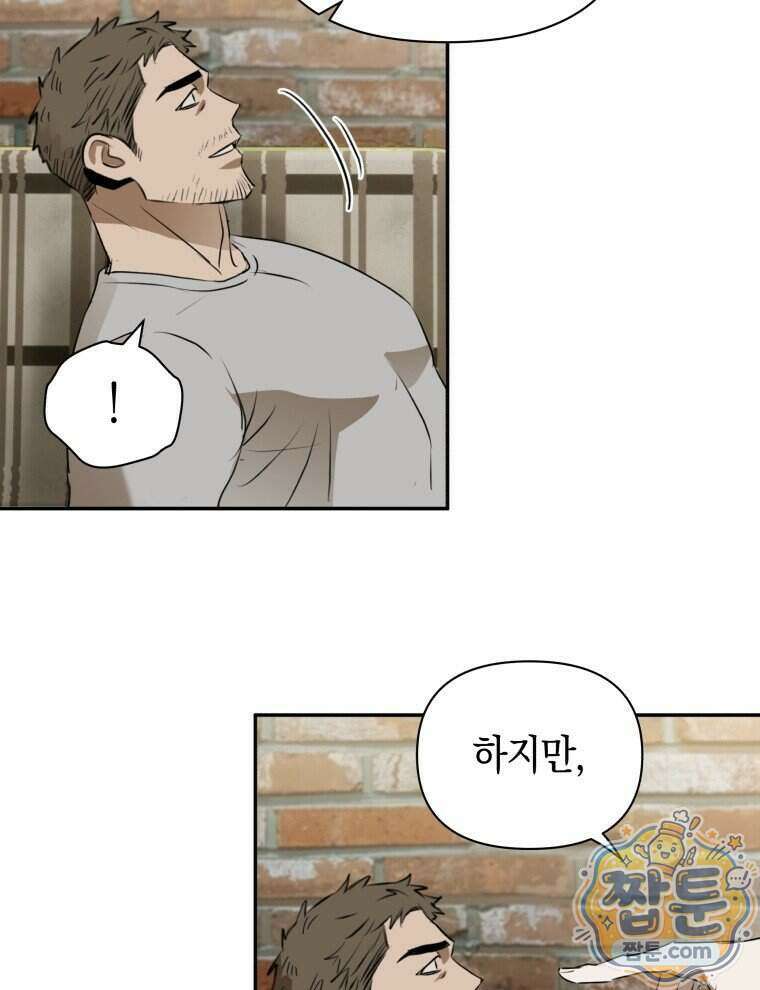 C급 에스퍼의 비망록 7화 19