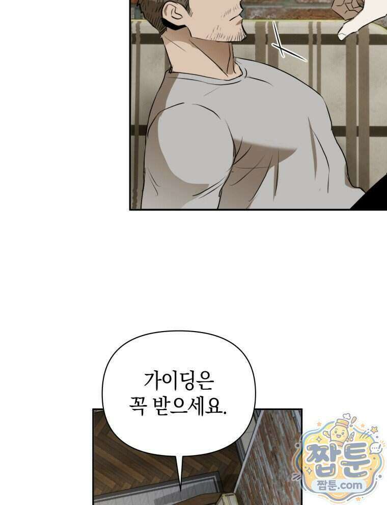 C급 에스퍼의 비망록 7화 20