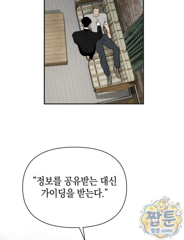 C급 에스퍼의 비망록 7화 21