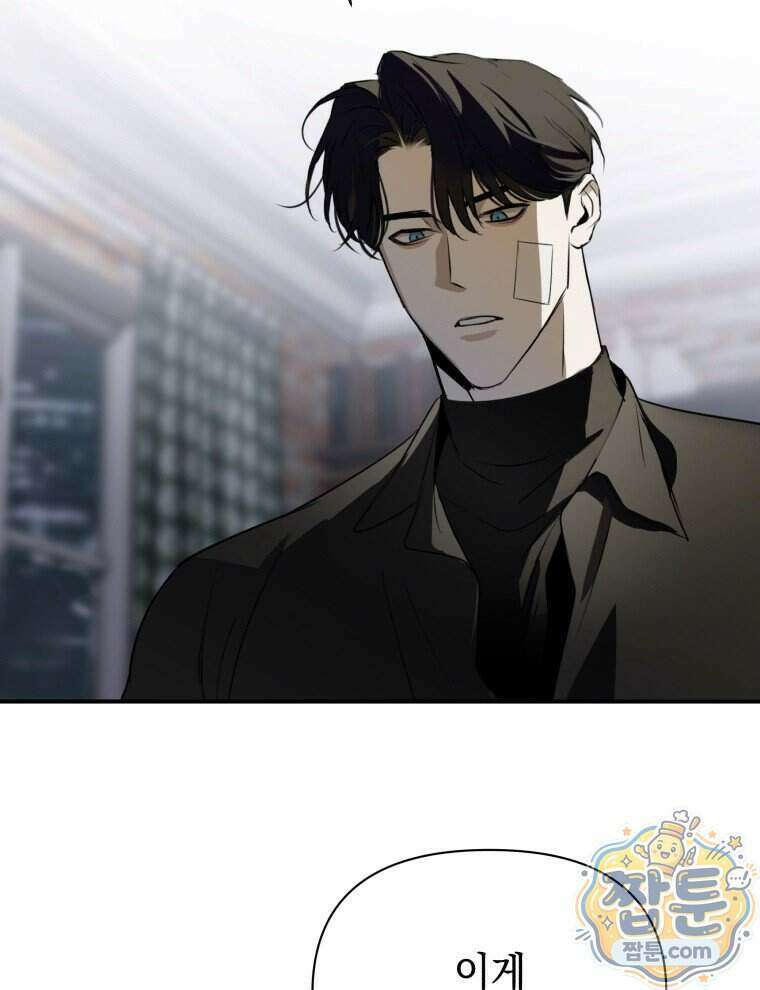 C급 에스퍼의 비망록 7화 22