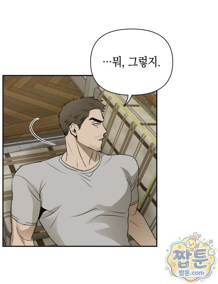C급 에스퍼의 비망록 7화 24
