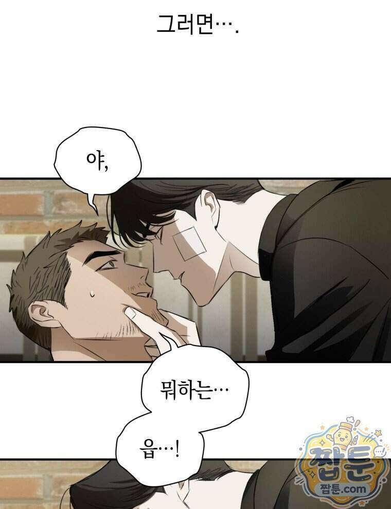 C급 에스퍼의 비망록 7화 28