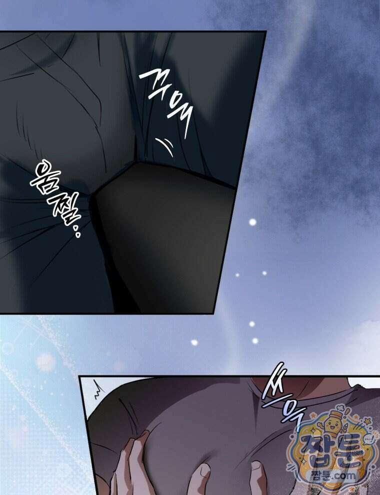 C급 에스퍼의 비망록 7화 32