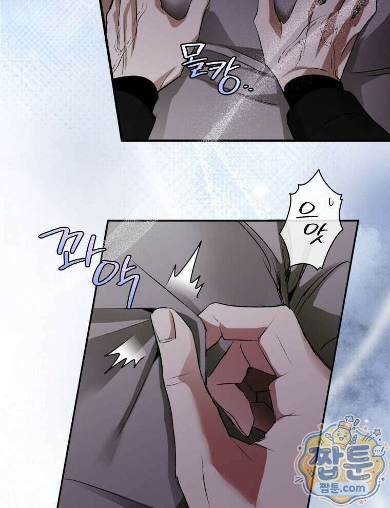 C급 에스퍼의 비망록 7화 33