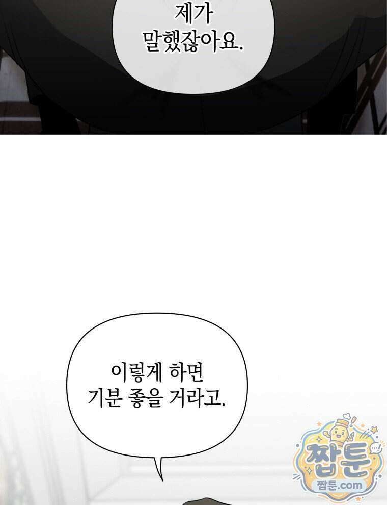 C급 에스퍼의 비망록 7화 37
