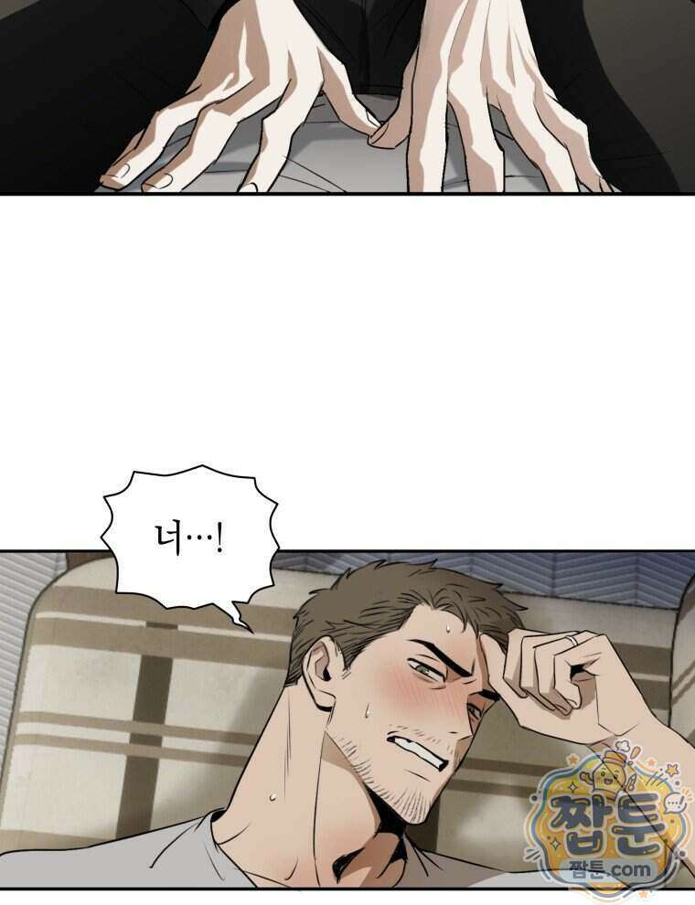 C급 에스퍼의 비망록 7화 39
