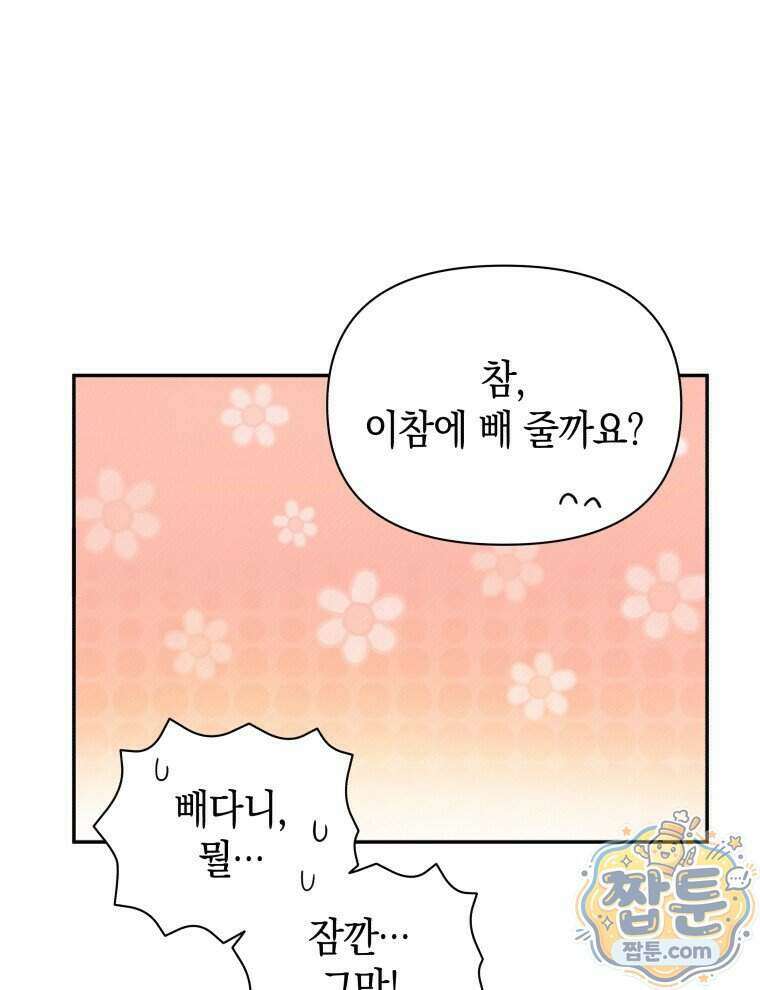 C급 에스퍼의 비망록 7화 40
