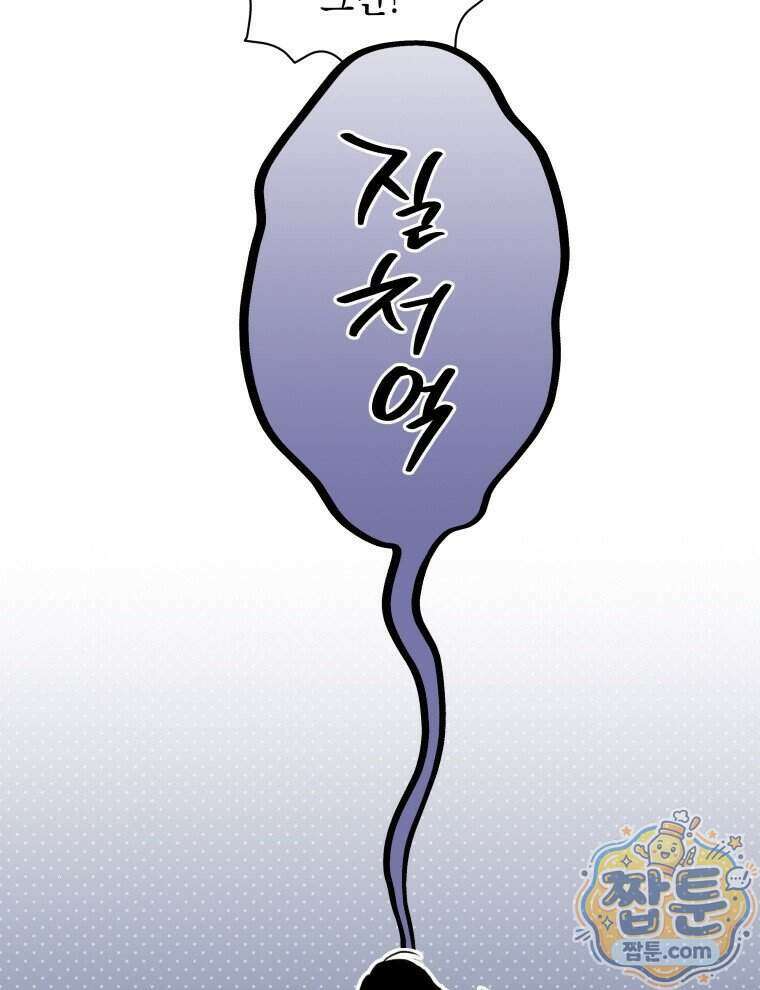 C급 에스퍼의 비망록 7화 41