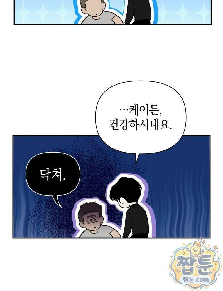 C급 에스퍼의 비망록 7화 43