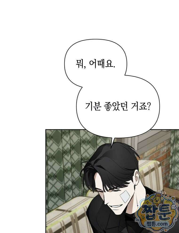 C급 에스퍼의 비망록 7화 44