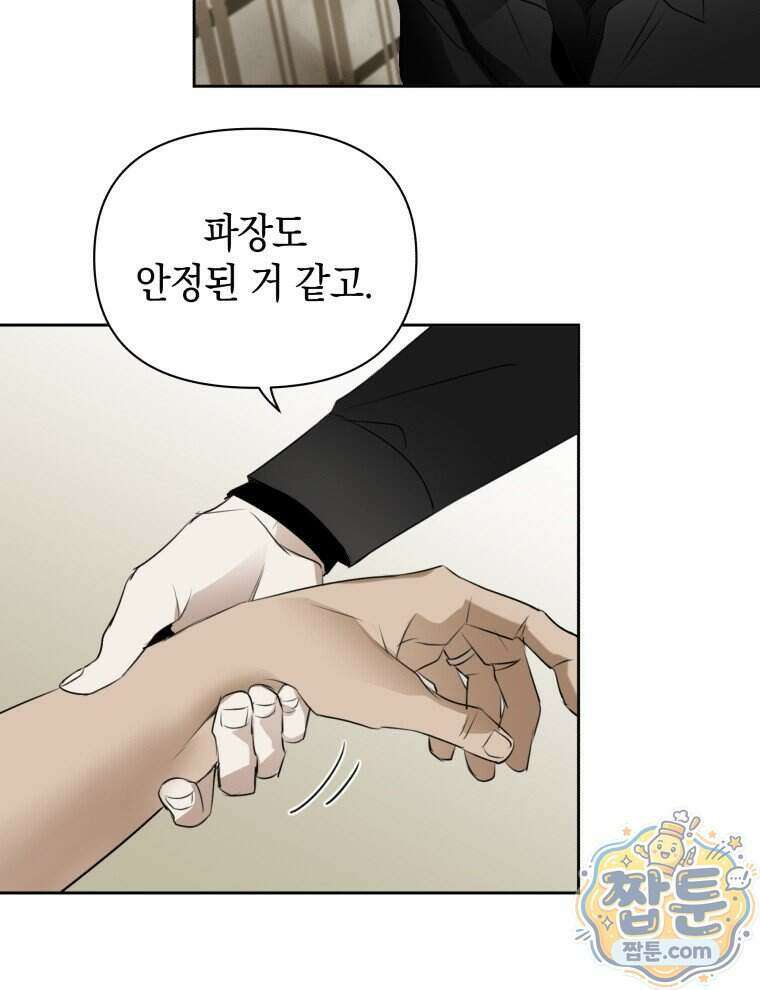 C급 에스퍼의 비망록 7화 45