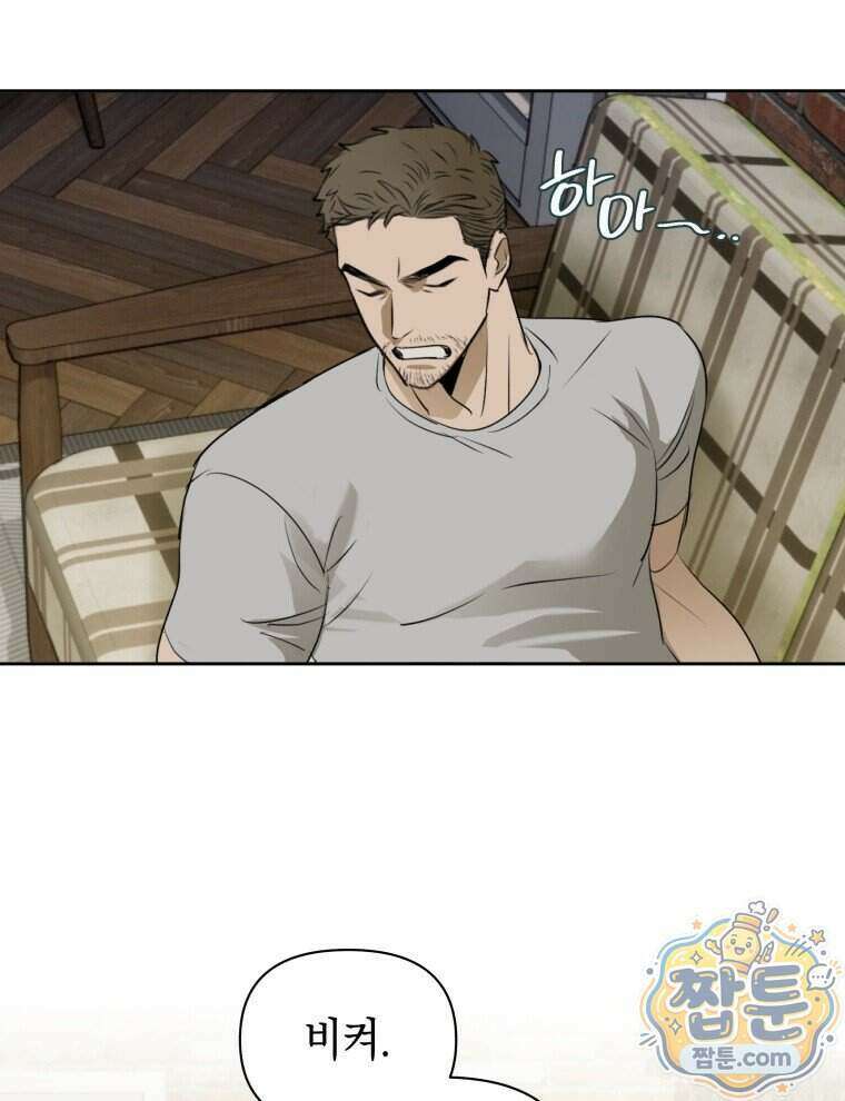 C급 에스퍼의 비망록 7화 46